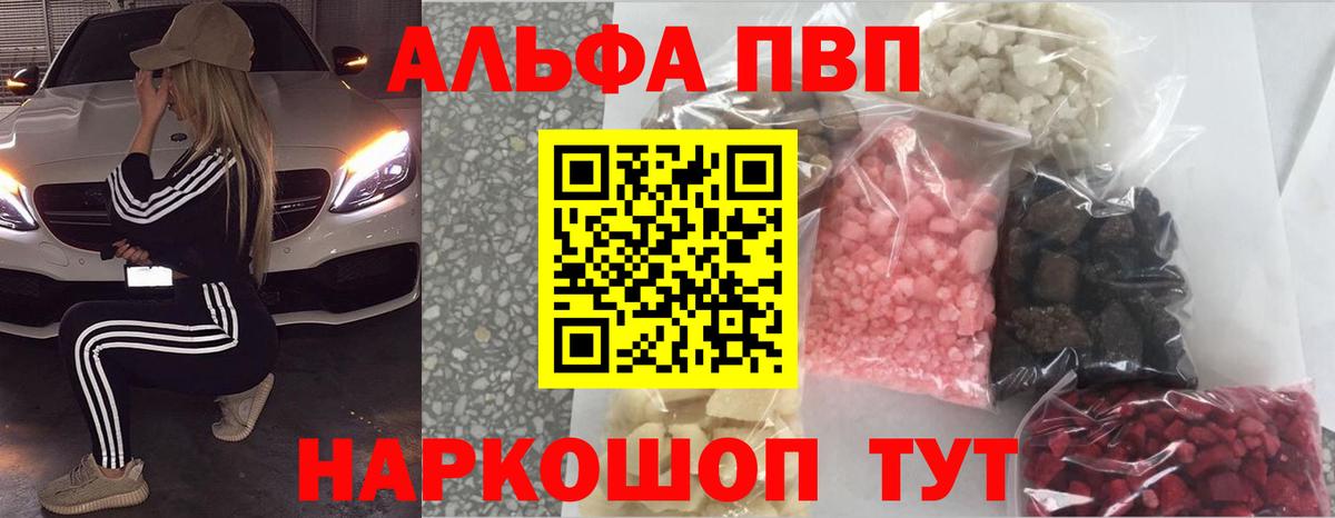 Альфа ПВП мука Батайск
