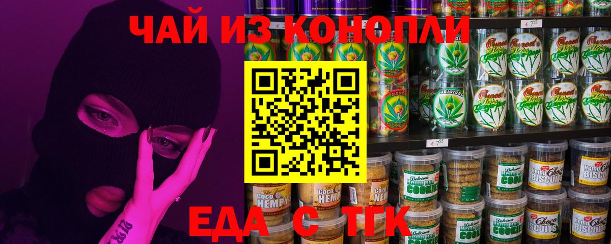 Canna-Cookies конопля Батайск