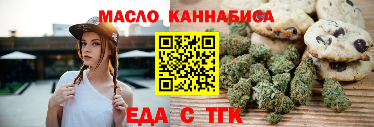 Батайск  Печенье с ТГК марихуана  Вход с VPN 