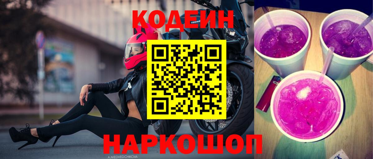 Codein Purple Drank Батайск