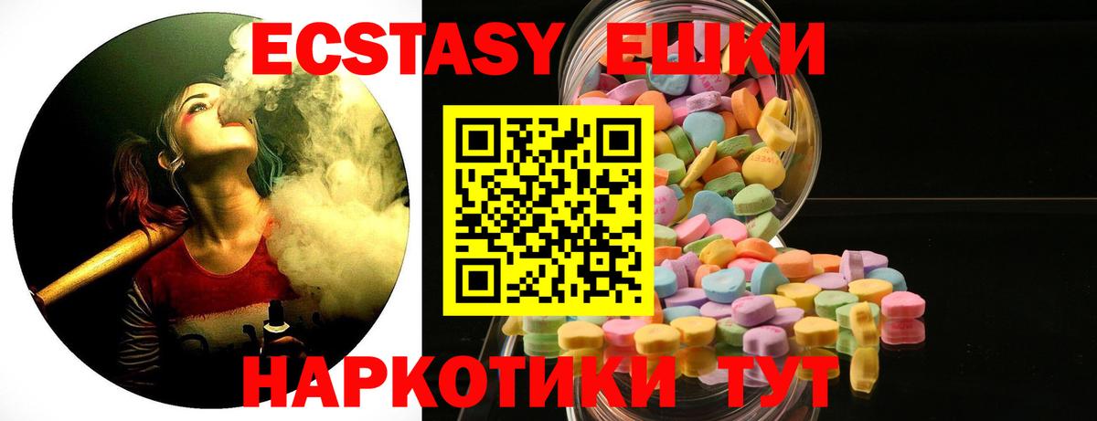 Экстази таблы Батайск