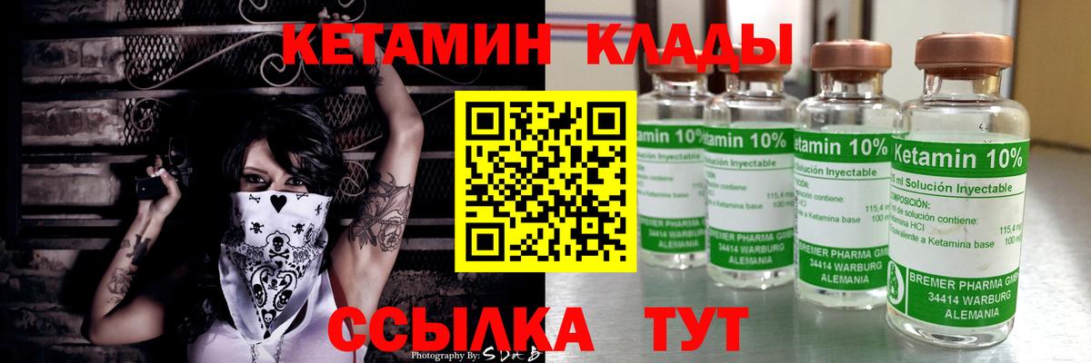 КЕТАМИН ketamine  Вход с VPN  Батайск 