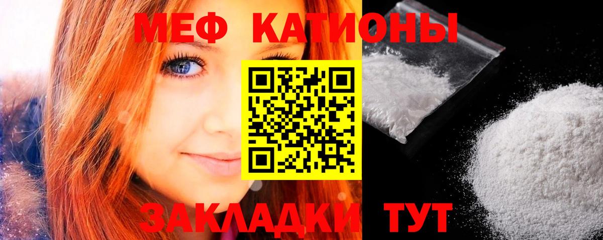 Мефедрон кристаллы Батайск