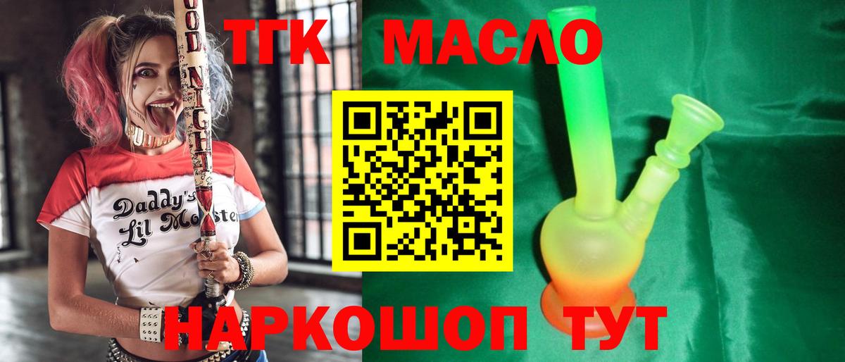 ТГК гашишное масло  ТГК гашишное масло  наркота  Вход с VPN  Батайск 